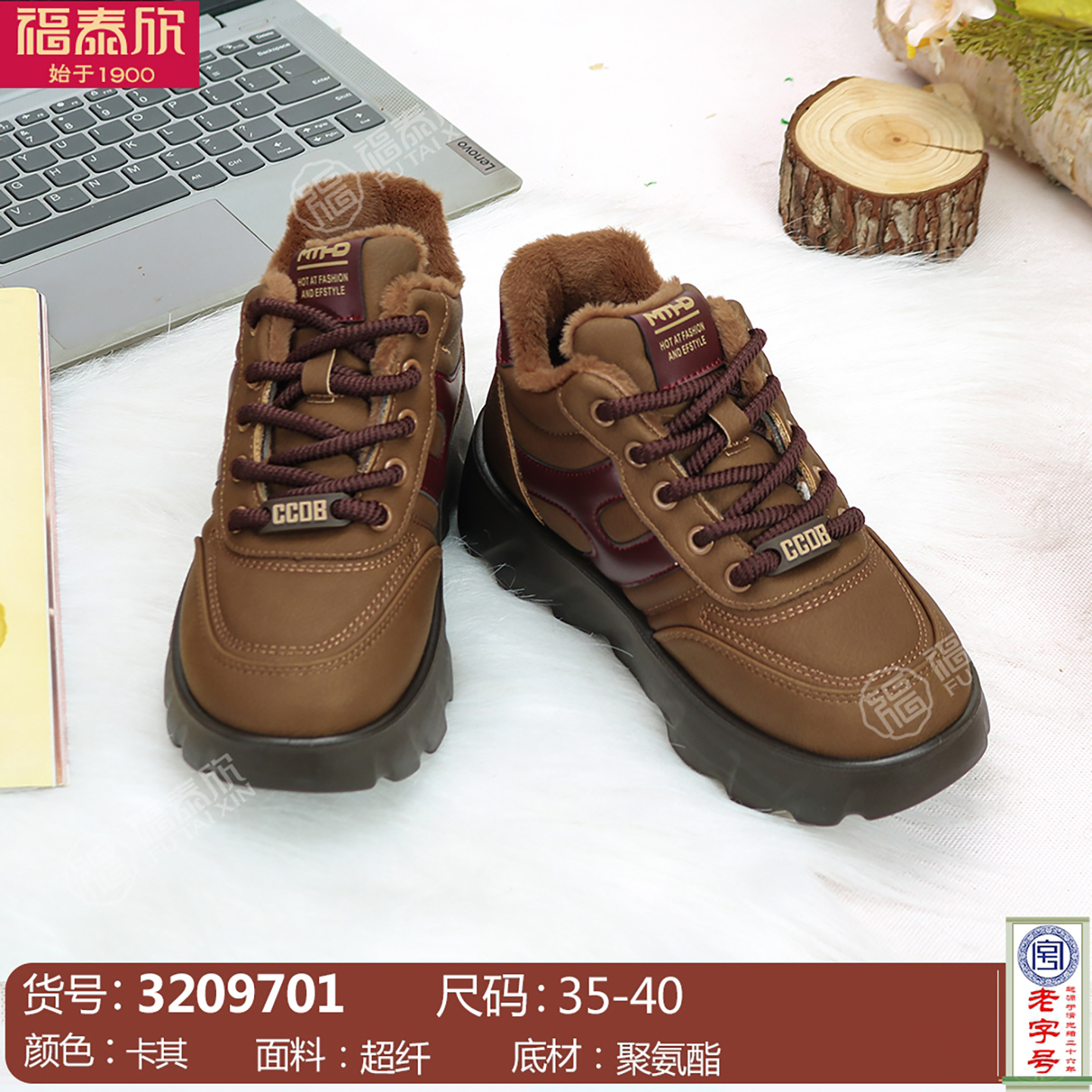 福泰欣加绒保暖休闲高帮妈妈棉鞋
