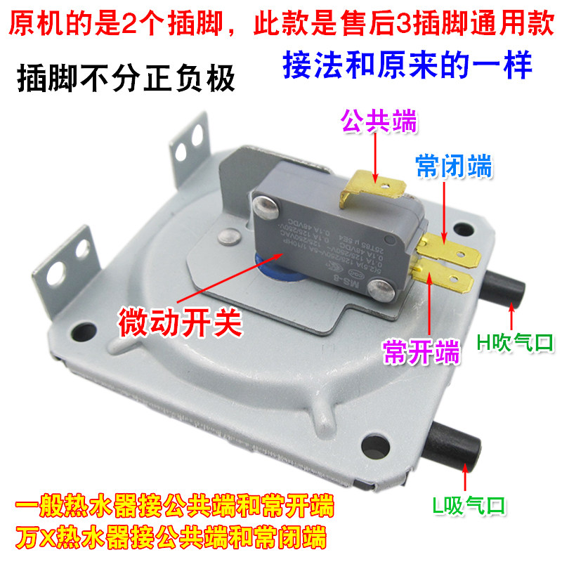 燃气热水器风压开关通用壁挂炉天然气三插脚万能配件大全125/250V图片