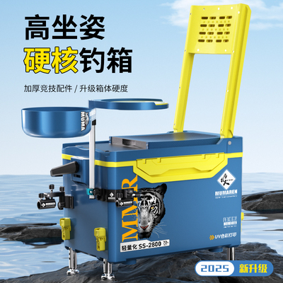 牧马人钓箱全套2025新款钓鱼箱