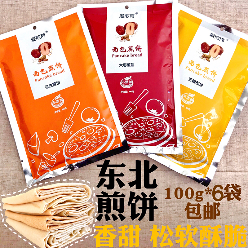 爱煎丙煎饼东北纯手工摊制100g*6袋玉米红枣杂粮口味面包煎饼软的