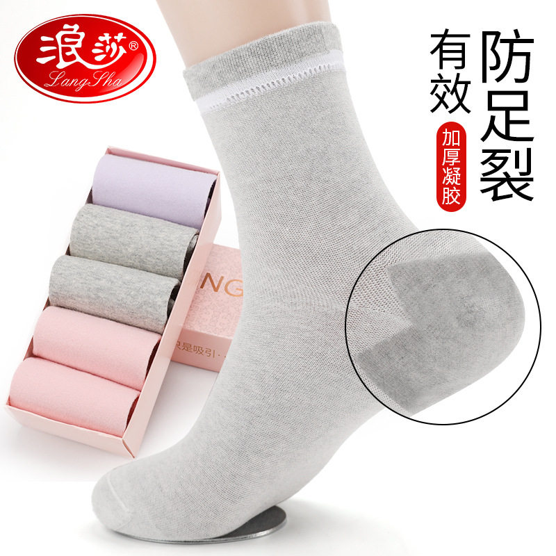 女足跟防裂袜子浪莎保湿男