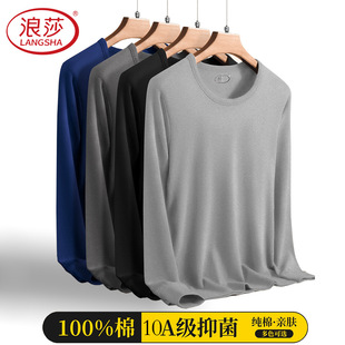 浪莎新款纯棉秋衣秋裤单件打底全棉上衣男款圆领高端中领保暖内衣