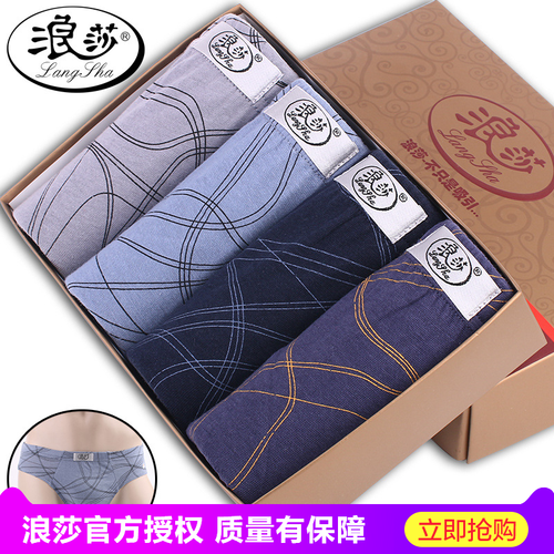 浪莎纯棉三角裤中腰青年内裤