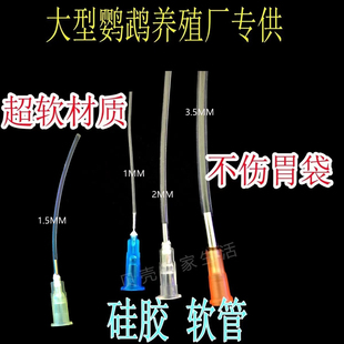 鹦鹉喂奶软管工具宠物硅胶鸟类喂食奶粉手养bb硅胶管虎皮牡丹玄凤