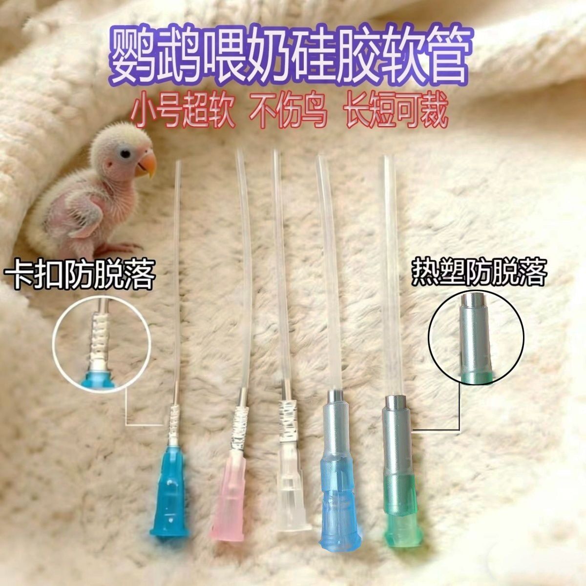 鹦鹉喂奶软管工具宠物硅胶鸟类喂食软管硅胶管宠物软管乌龟幼猫