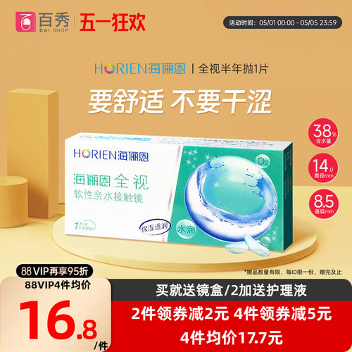 海俪恩全视隐形近视眼镜半年抛1片透明两季抛旗舰店官网正品学生