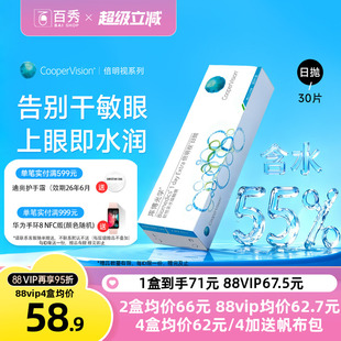 库博光学隐形眼镜倍明视日抛30片非美瞳一次性透明近视眼镜旗舰店