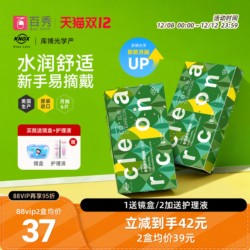 加购优先发】原装进口 库博光学产 效期新鲜