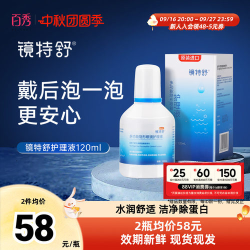 欧普康视镜特舒护理液120ml硬性角膜塑性ok镜隐形眼镜官方旗舰店