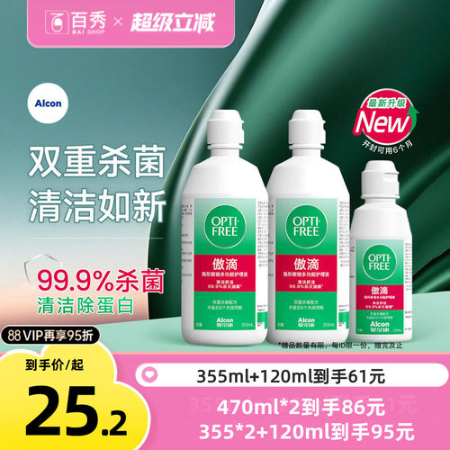 （355ml规格内附镜盒） 双重杀菌 水润保湿