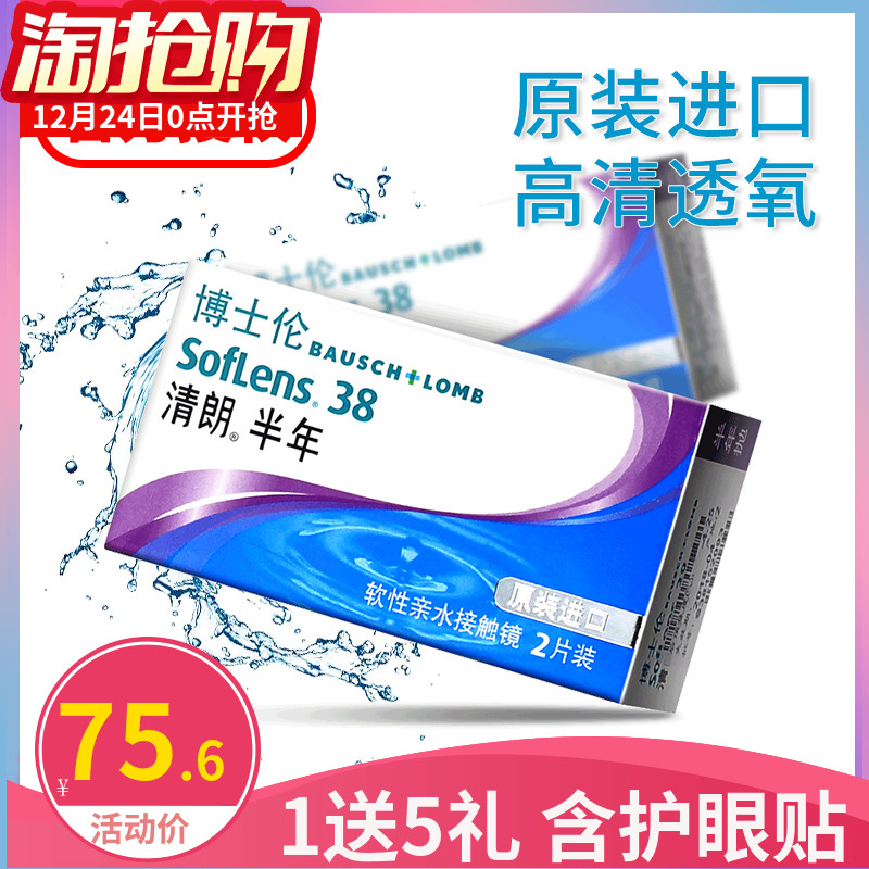 博士伦 隐形近视眼镜清朗半年抛进口2片装旗舰店官网正品air6月抛