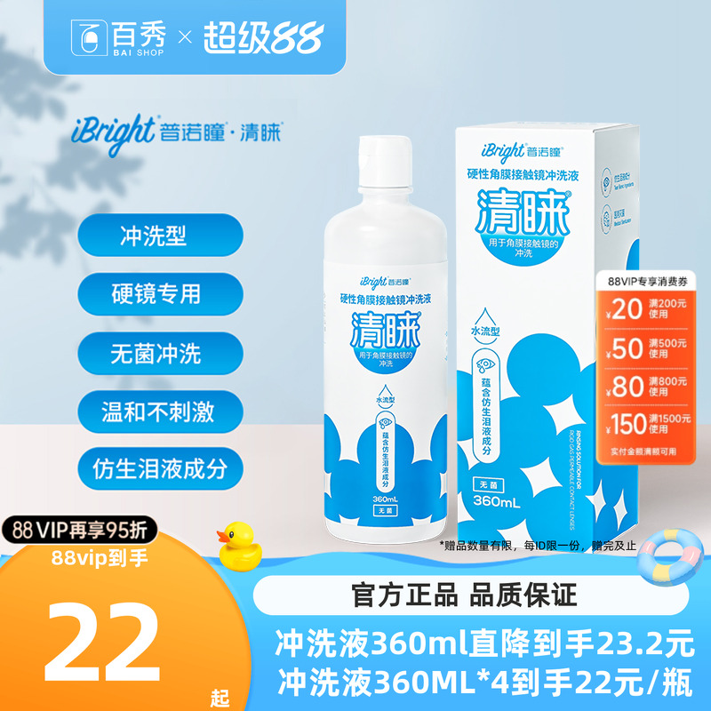 清洁舒适 明眸善睐