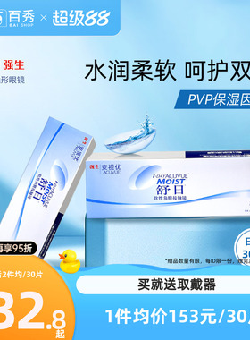 强生舒日日抛30片x2一次性透明隐形近视眼镜官方授权旗舰店