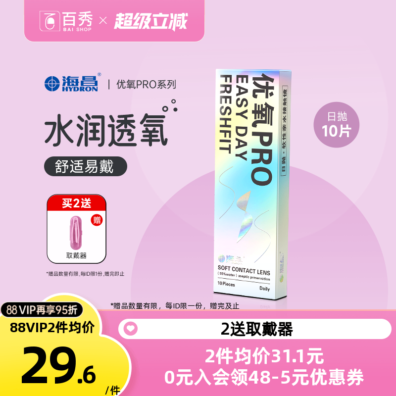 本品为10片装，不同度数需买2盒