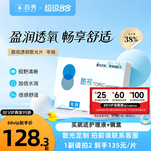定制散光镜片 7-15个工作日发货