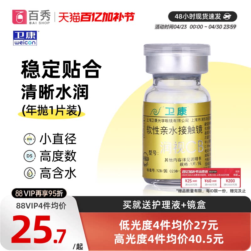 卫康金装润视CB隐形眼镜年抛1片装盒近视隐型透明高清旗舰店正品