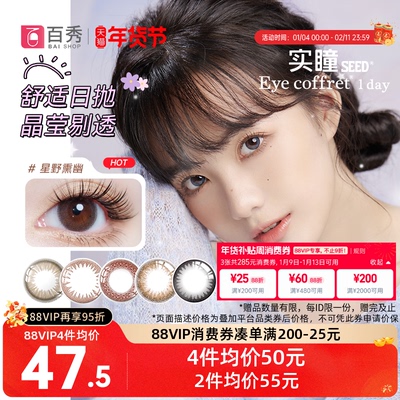 seed实瞳sister可芙蕾美瞳日抛10片大小直径隐形眼镜自然官方授权