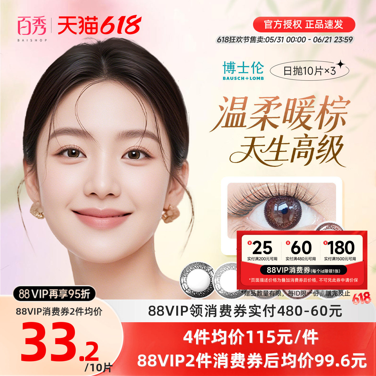 博士伦美瞳日抛30片彩色近视隐形眼镜蕾丝明眸炫眸10片*3盒混血