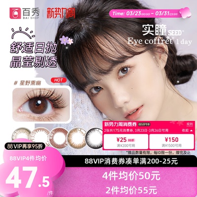 暗橘影美瞳日抛实瞳seed可芙蕾G#奶芙岩#卡洛冰#浅藕荷