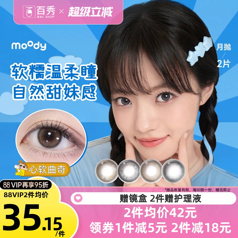 moody美瞳月抛疯狂动物城合作款彩色隐形眼镜2片冷泡乌龙茶曲奇棕