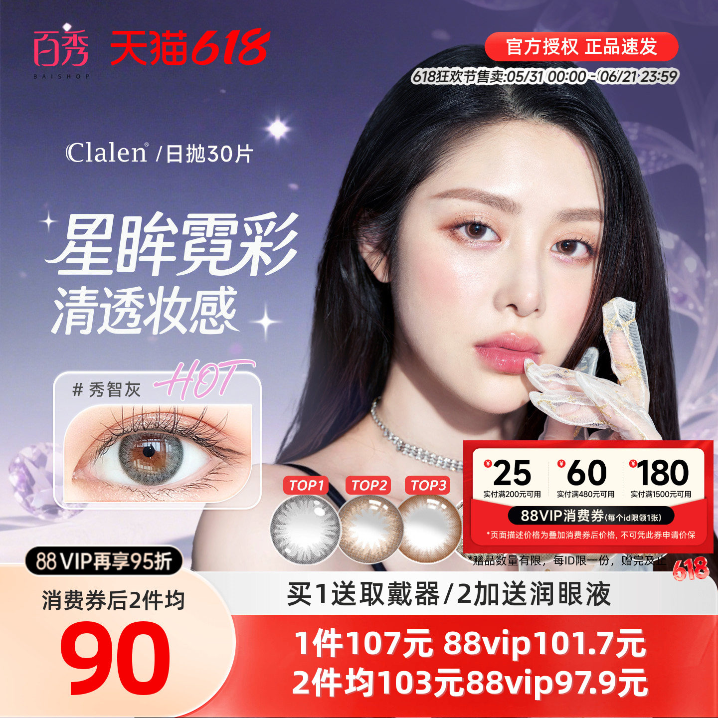 Clalen可俪兰iris秀智灰美瞳日抛30片小直径彩色隐形眼镜