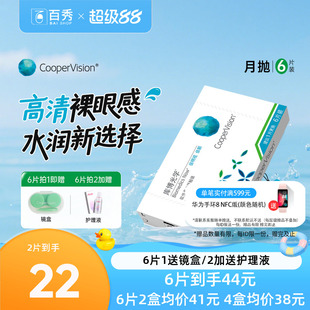 库博光学月抛倍明视倍新隐形眼镜月抛2/6片装透明非美瞳官方旗舰