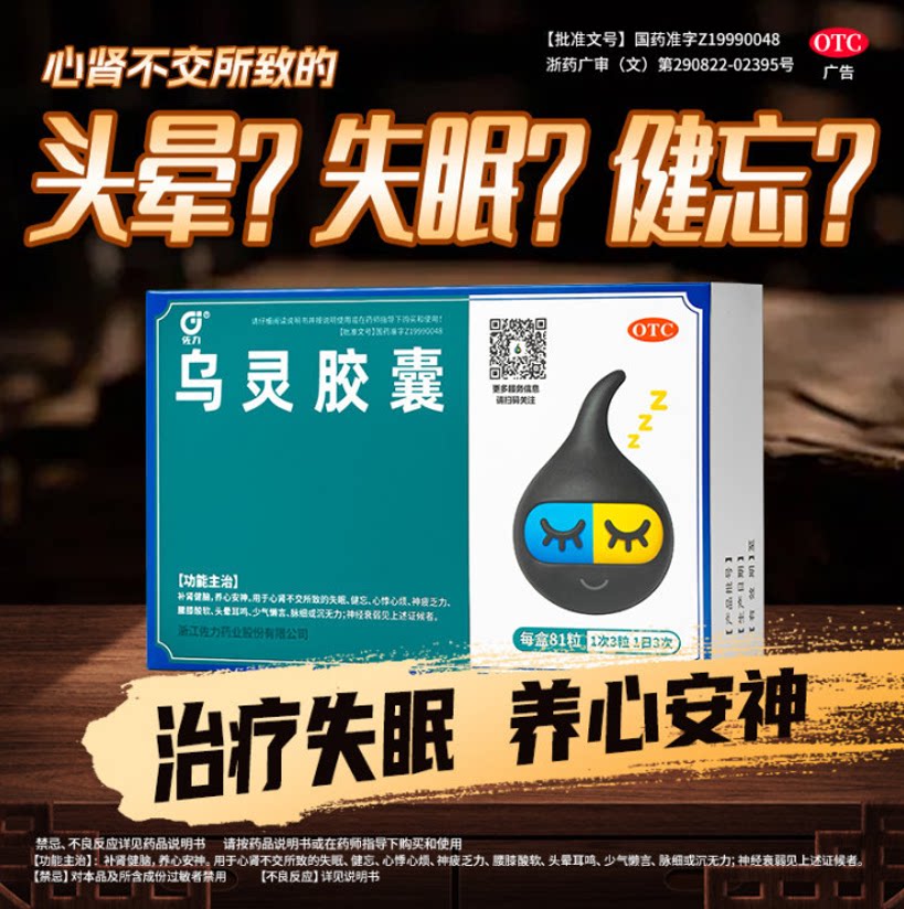 [佐力]乌灵胶囊0.33g*81粒/盒