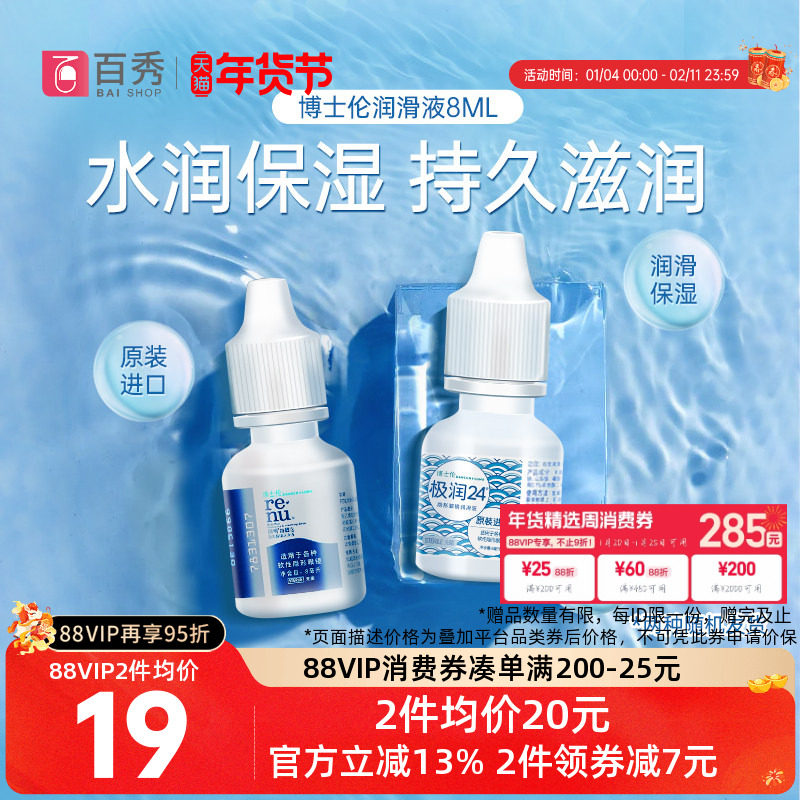 博士伦隐形近视眼镜润眼液润明8ml美瞳润滑护理滴眼药水进口小瓶,隐形眼镜/护理液,软镜润滑液/润眼液,淘宝优惠券,粉丝福利购,淘宝优惠卷