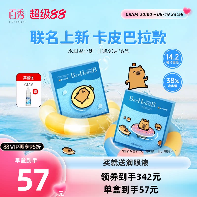 beeheartb日抛30片*6蜜心妍透明水润隐形眼镜天天抛近视官方正品