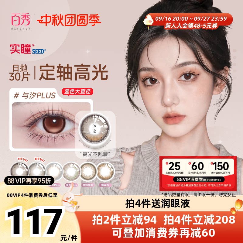 定轴高光】seed实瞳可芙蕾美瞳日抛30片小直径近视隐形眼镜公主棕