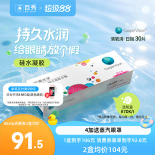 库博光学硅水凝胶日抛30片清氧清透明隐形眼镜库博近视官方正品