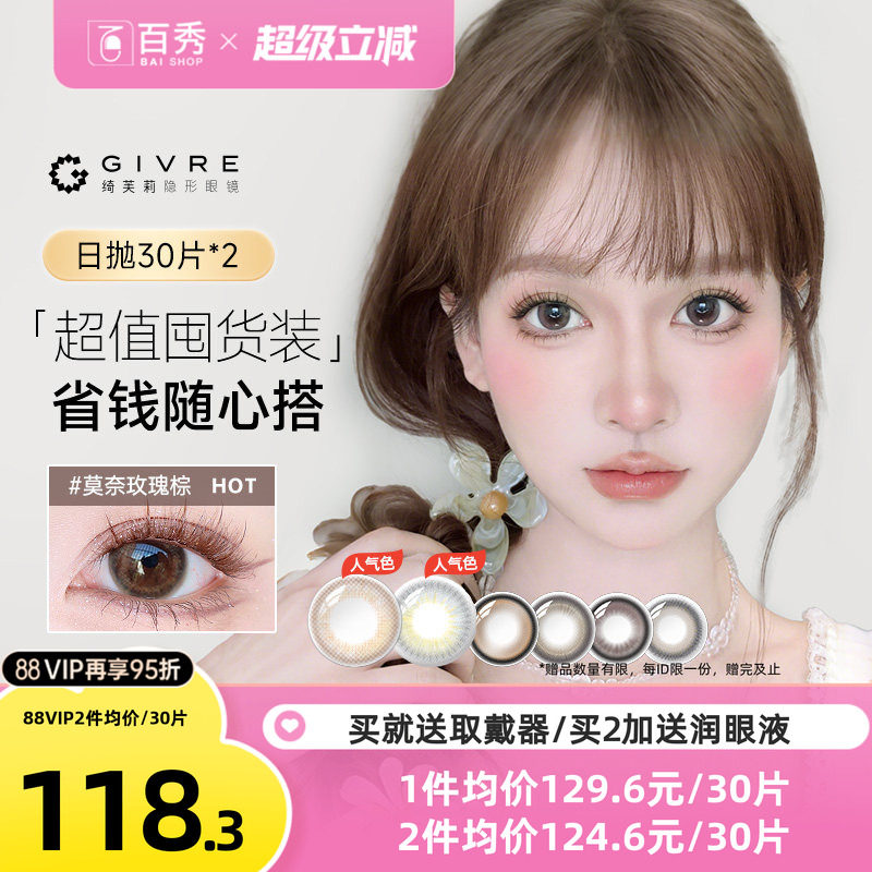 60片】Givre绮芙莉美瞳日抛60片彩色隐形眼镜自然大小直径cos图片
