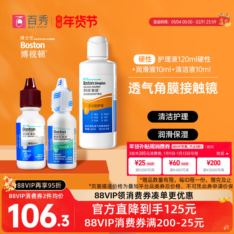 博士伦博视顿新洁RGP硬性隐形眼镜角膜塑性护理液润滑液清洗液,隐形眼镜/护理液,硬镜护理液,淘宝优惠券,粉丝福利购,淘宝优惠卷