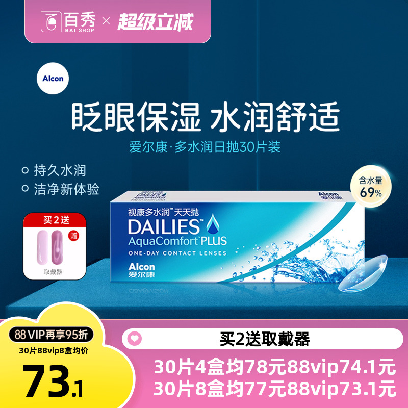 眨眼保湿技术，水润保湿不干涩