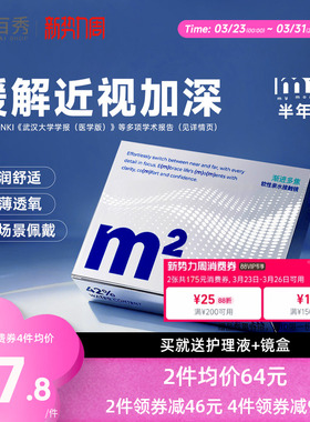 MM隐形眼镜半年抛渐进多焦点远近两用镜片透明近视眼镜2片旗舰店