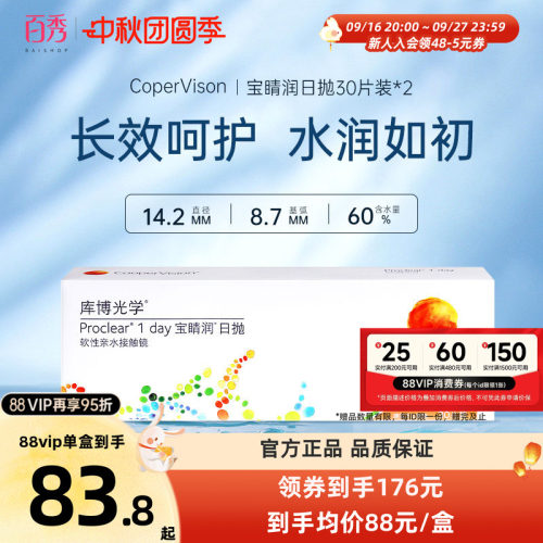库博光学隐形近视眼镜日抛宝睛润30片*2水润透明片旗舰店官方正品