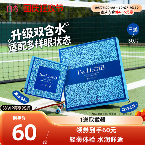 beeheartb日抛30片盒蜜心妍透明片隐形眼镜天天抛近视官方正品
