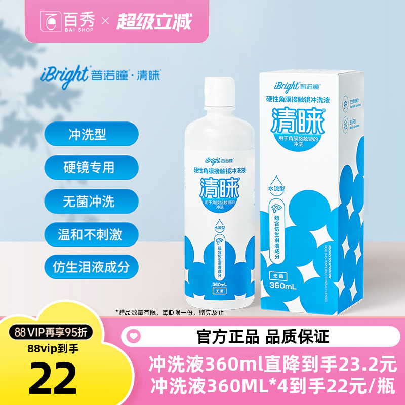 清洁舒适 明眸善睐