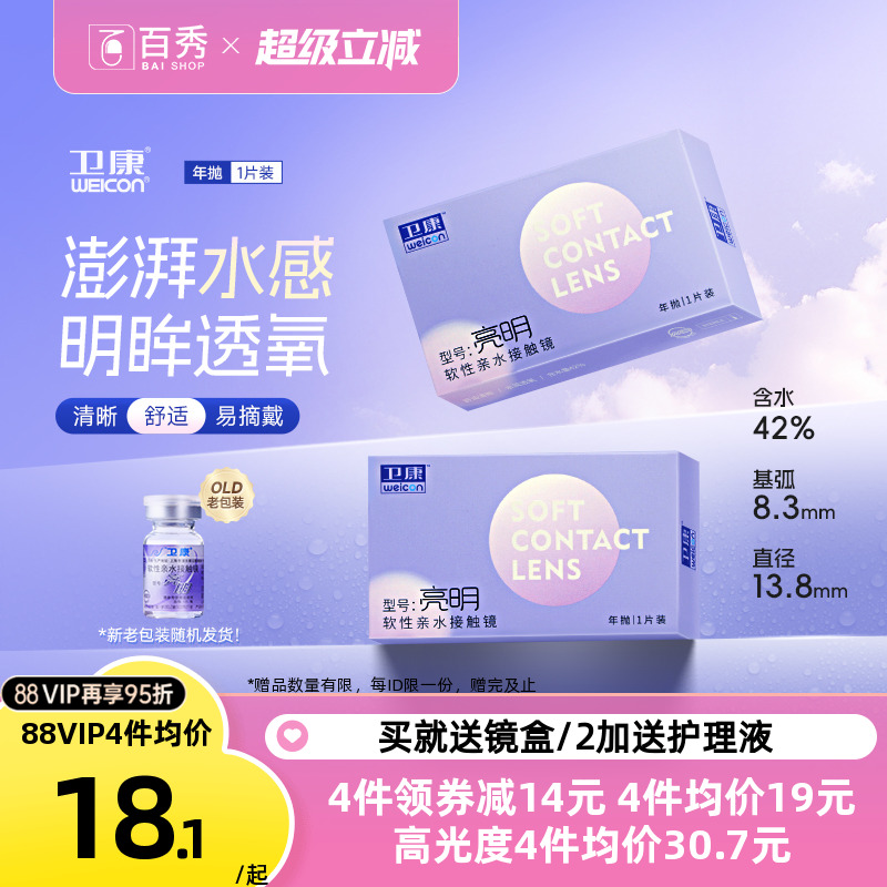 水润舒适 高清透氧 官网授权