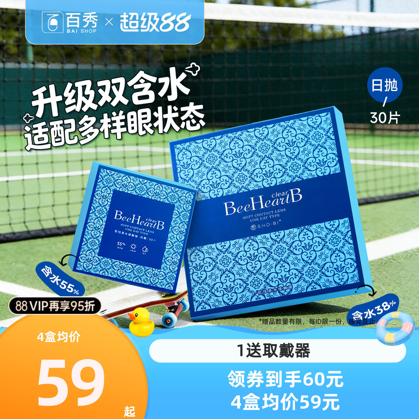 beeheartb日抛30片盒蜜心妍透明片隐形眼镜天天抛近视官方正品