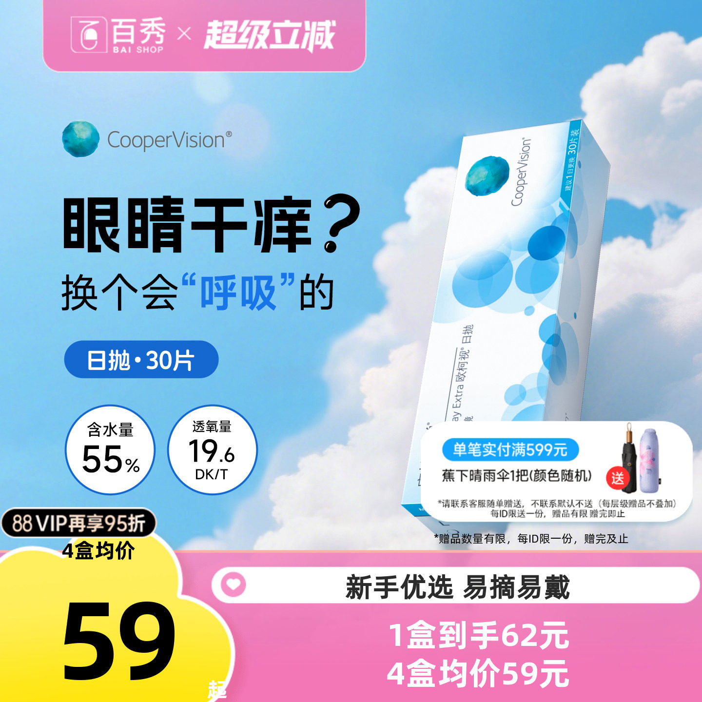 库博光学欧柯视日抛盒30片装隐形眼镜透明片库博官方旗舰店授权