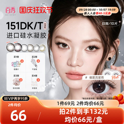 琦洛丽美瞳日抛10片硅水凝胶彩色隐形眼镜GemMonster明基高透氧