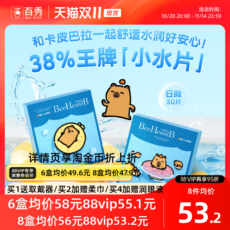 日本beeheartb日抛30片透明隐形眼镜天天抛近视水豚联名官方正品