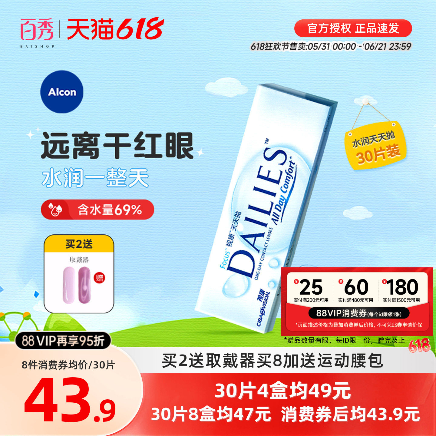 爱尔康隐形近视眼镜日抛盒30片装视康水润天天抛一次性透明片正品