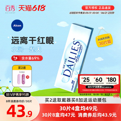 日抛30片 眨眼保湿技术 水润不干涩
