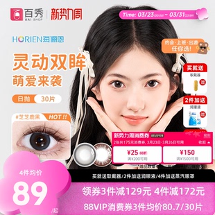 海俪恩美瞳日抛30片萌生宠爱黑色隐形眼镜大小直径一次性10 3盒棕