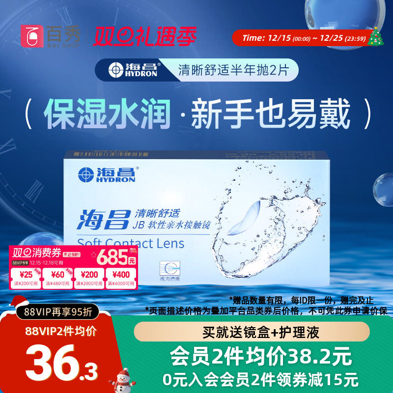 水润舒适  初戴优选（收藏加购优先发货）