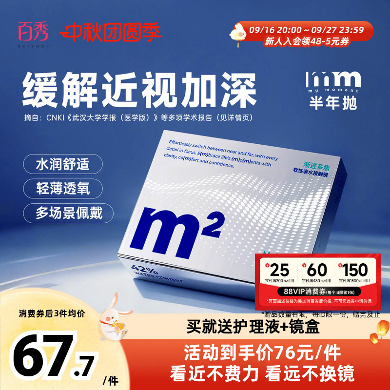 渐进多焦点MM隐形眼镜半年抛2片