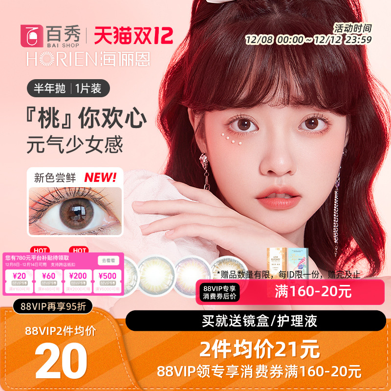 海俪恩萌宠美瞳半年抛1片棕近视隐形眼镜大小直径官方旗舰店正品