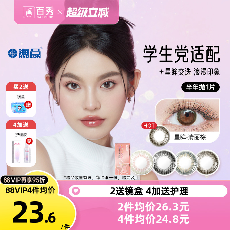 混血美瞳 舒适自然